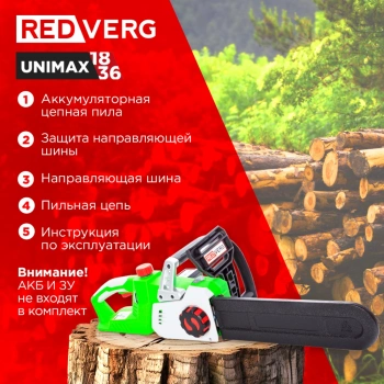 Цепная пила RedVerg  RD-C36BL/U