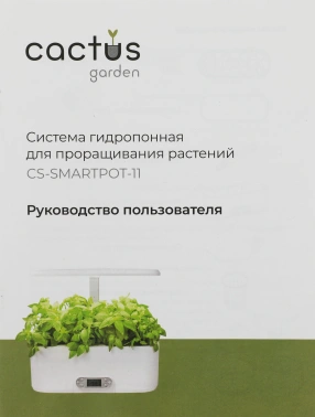 Гидропонная установка Cactus Garden 4.7л 24Вт белый (CS-SMARTPOT-11)
