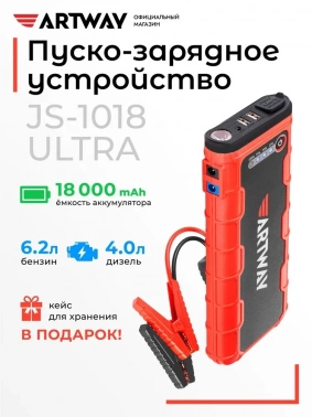 Пуско-зарядное устройство Artway JS-1018 Ultra