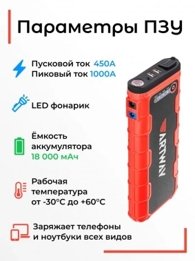Пуско-зарядное устройство Artway JS-1018 Ultra