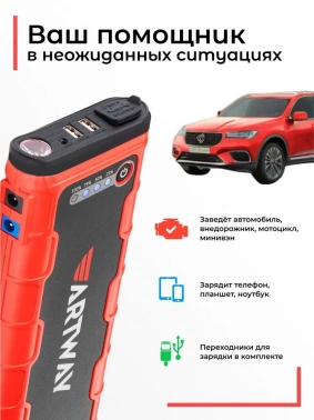 Пуско-зарядное устройство Artway JS-1018 Ultra