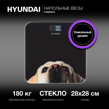 Весы напольные электронные Hyundai H-BS03674