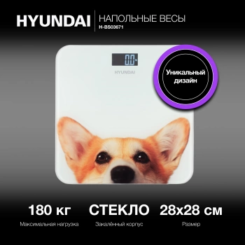 Весы напольные электронные Hyundai H-BS03671