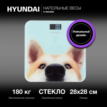 Весы напольные электронные Hyundai H-BS03680