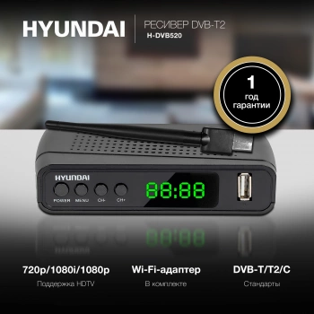 Ресивер DVB-T2 Hyundai H-DVB520