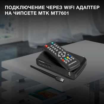 Ресивер DVB-T2 Hyundai H-DVB520