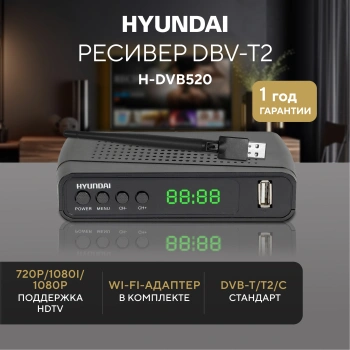Ресивер DVB-T2 Hyundai H-DVB520