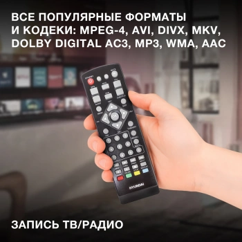Ресивер DVB-T2 Hyundai H-DVB520