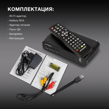 Ресивер DVB-T2 Hyundai H-DVB520