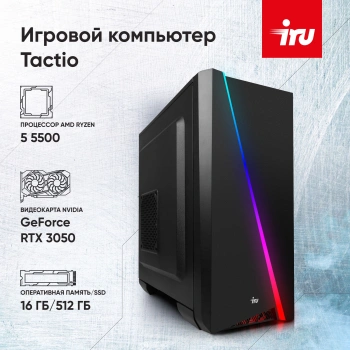 ПК IRU Game 320A5GE