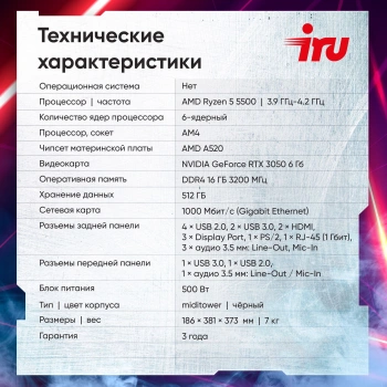 ПК IRU Game 320A5GE