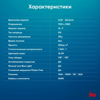 Монитор IRU 23.8