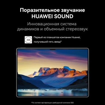 Планшет Huawei MatePad Pro PCE-W29