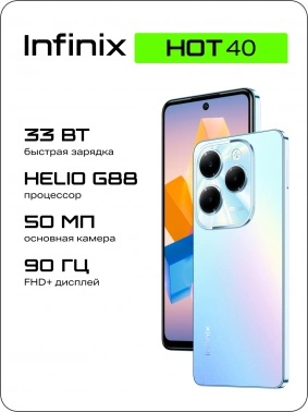 Смартфон Infinix X6836