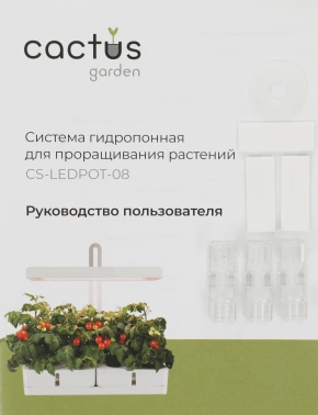 Гидропонная установка Cactus Garden 3л 20Вт белый (CS-LEDPOT-08)