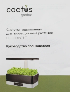 Гидропонная установка Cactus Garden 3.0л 24Вт черный (CS-LEDPOT-11)