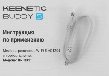 Повторитель беспроводного сигнала Keenetic Buddy 5