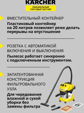 Строительный пылесос Karcher WD 4 P S V-20/5/22