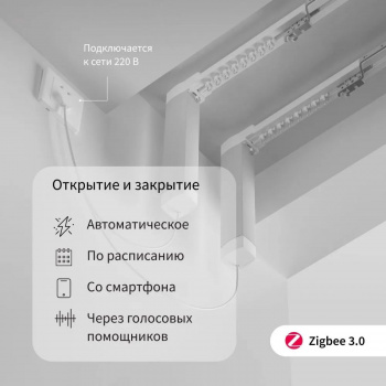 Мотор Aqara для раздвижных штор выдвижение гориз. ( CD-M01D