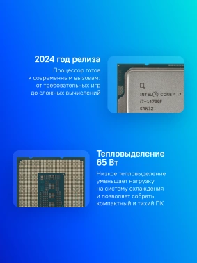 Процессор Intel Core i7 14700F
