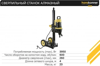 Станок сверлильный Hanskonner  HBD395