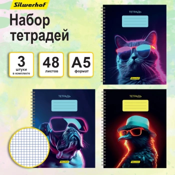Набор тетрадей Silwerhof 48л. клет. A5 Неоновые животные в очках 3диз. мел.карт. гребень (упак.:3шт)