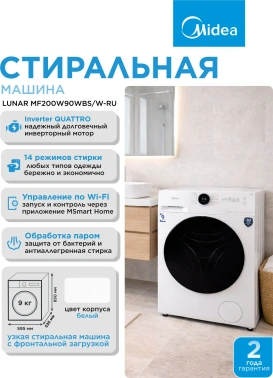 Стиральная машина Midea MF200W90WBS/W-RU