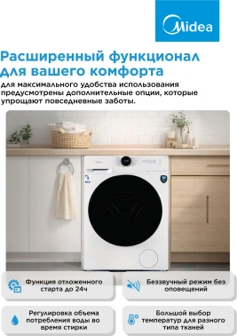 Стиральная машина Midea MF200W90WBS/W-RU