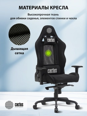 Кресло Cactus  CS-CHR-MC04-BBK