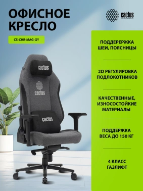 Кресло Cactus  CS-CHR-MAG-GY
