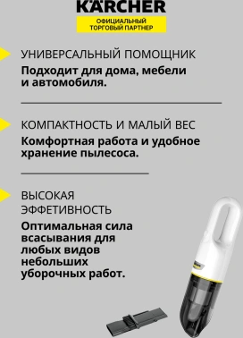 Пылесос ручной Karcher CVH 2