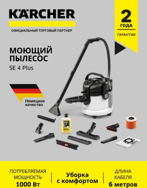 Пылесос моющий Karcher SE 4 Plus
