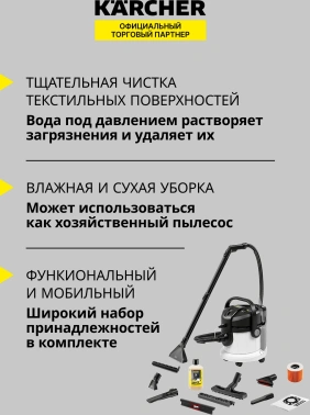 Пылесос моющий Karcher SE 4 Plus