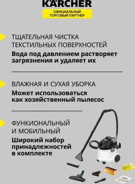 Пылесос моющий Karcher SE 5