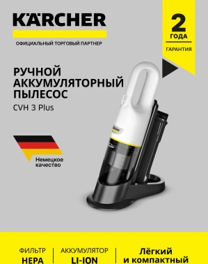 Пылесос ручной Karcher CVH 3 Plus
