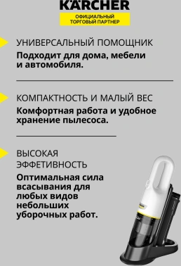 Пылесос ручной Karcher CVH 3 Plus