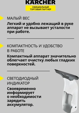 Мойщик окон Karcher WV 1