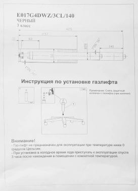 Газлифт Бюрократ  E017