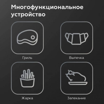 Аэрогриль BQ GR2004