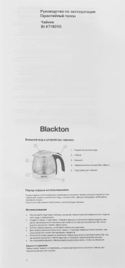 Чайник электрический Blackton Bt KT1801G
