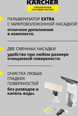Мойщик окон Karcher WV 1 Plus Frame Edition