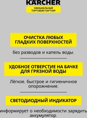 Мойщик окон Karcher WV 2 Plus