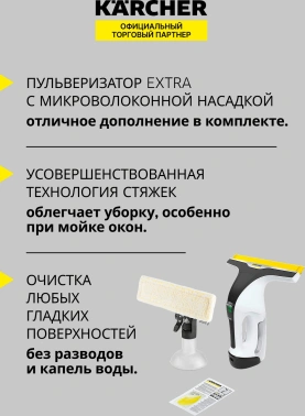 Мойщик окон Karcher WV 6 Plus