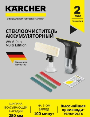 Мойщик окон Karcher WV 6 Plus Multi Edition