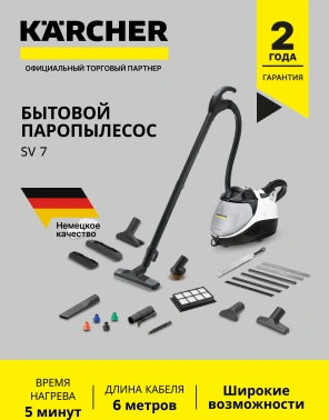 Пароочиститель напольный Karcher SV 7
