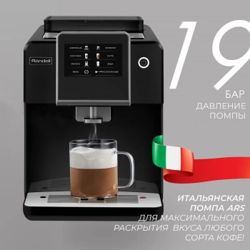 Кофемашина Rondell RDE-1110