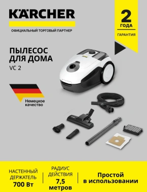 Пылесос Karcher VC 2 (ERP)