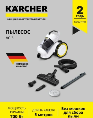 Пылесос Karcher VC 3 (ERP)