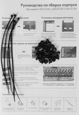 Корпус GMNG GG-CC101