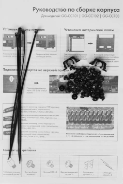 Корпус GMNG GG-CC102